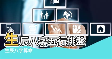 八字查詢五行|生辰八字算命、五行喜用神查詢（免費測算）